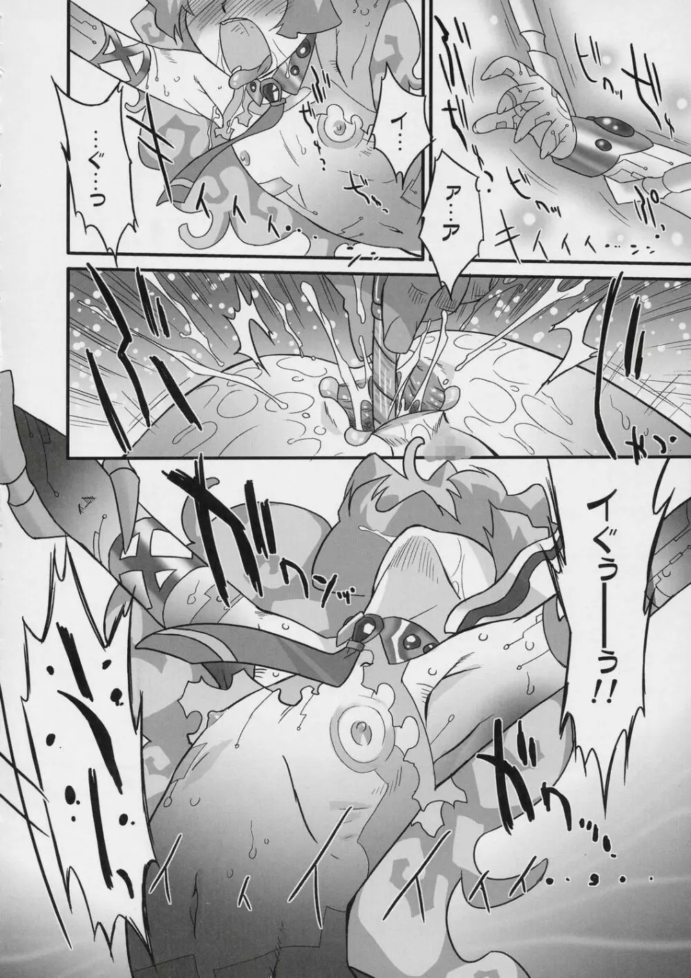 螺旋の都のお姫様！ - page17