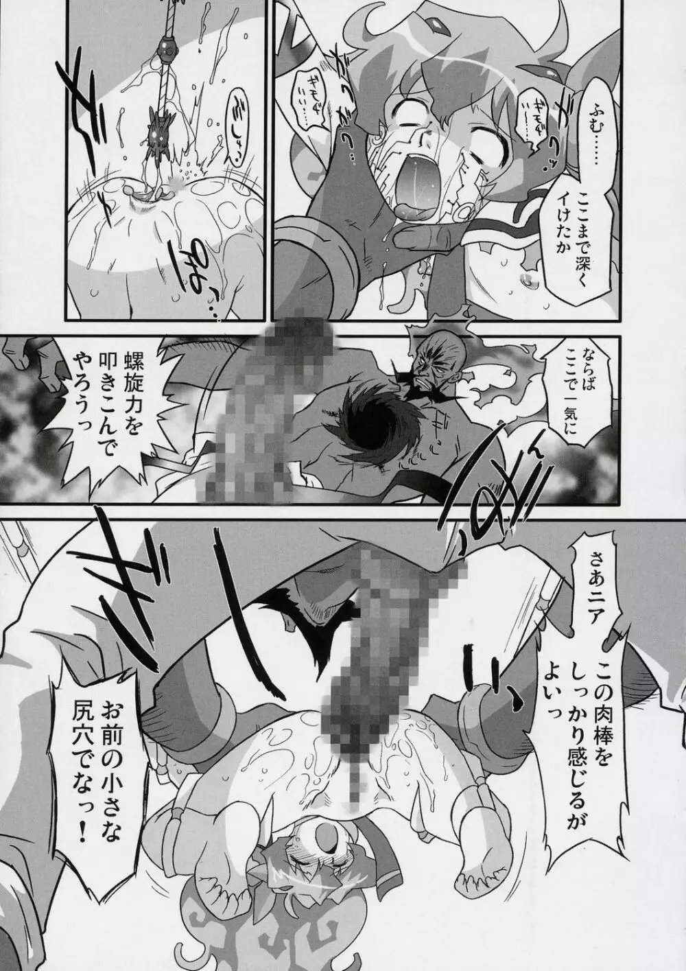 螺旋の都のお姫様！ - page18