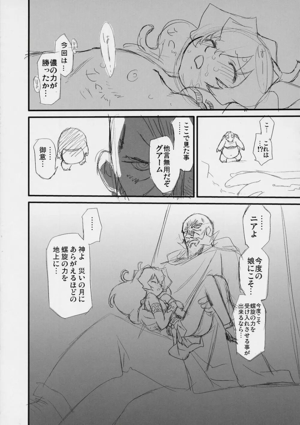 螺旋の都のお姫様！ - page24