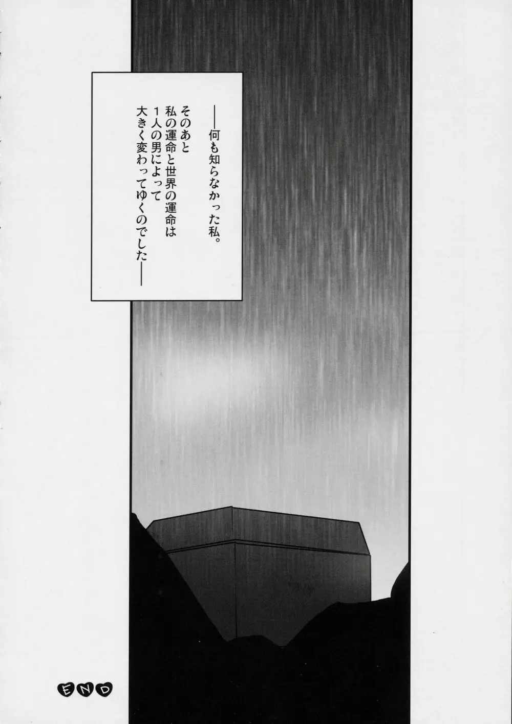 螺旋の都のお姫様！ - page25