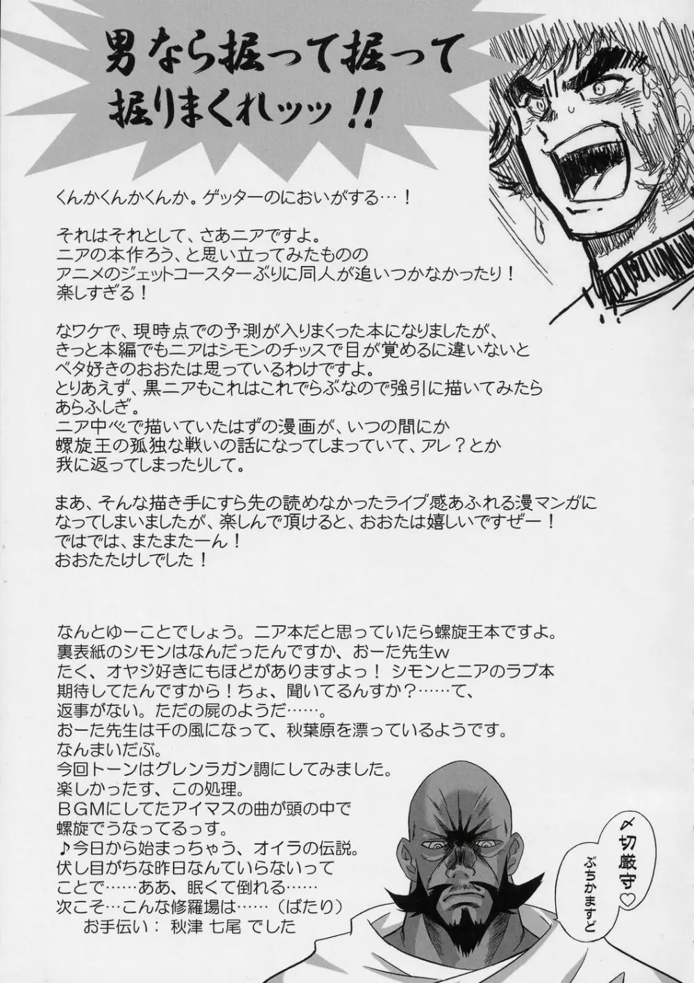 螺旋の都のお姫様！ - page26