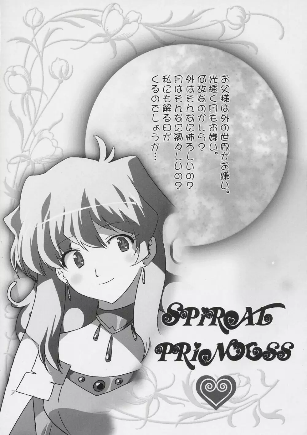 螺旋の都のお姫様！ - page4