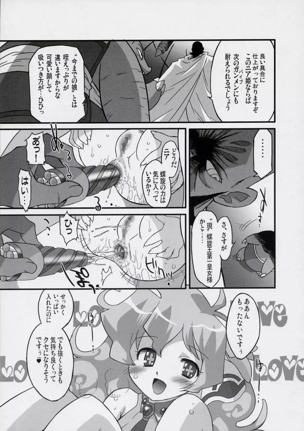 螺旋の都のお姫様！ - page6