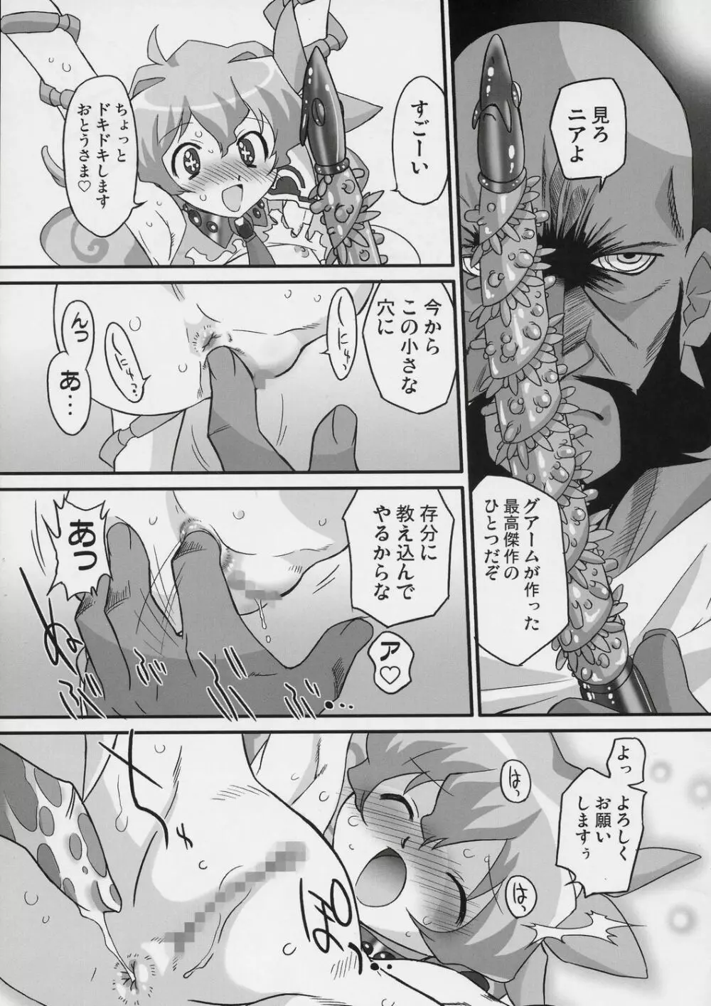 螺旋の都のお姫様！ - page8