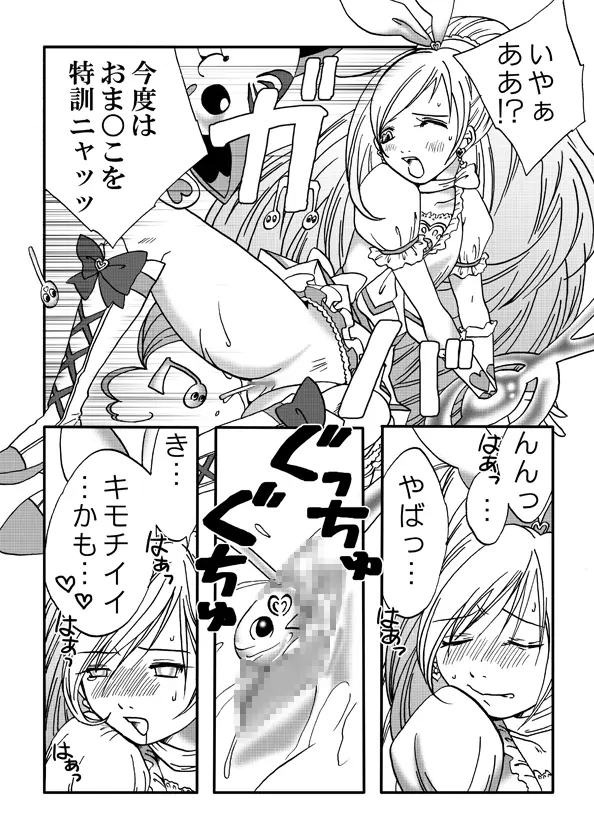 スイート・スイート - page10