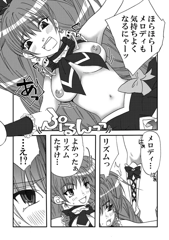 スイート・スイート - page12