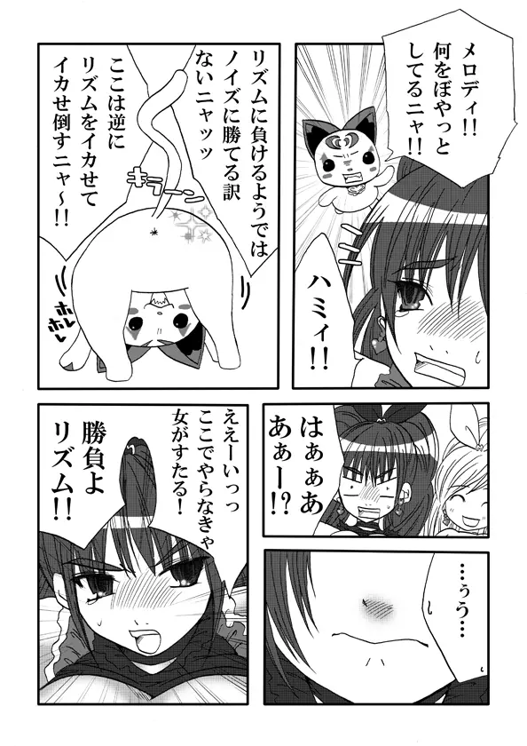 スイート・スイート - page15
