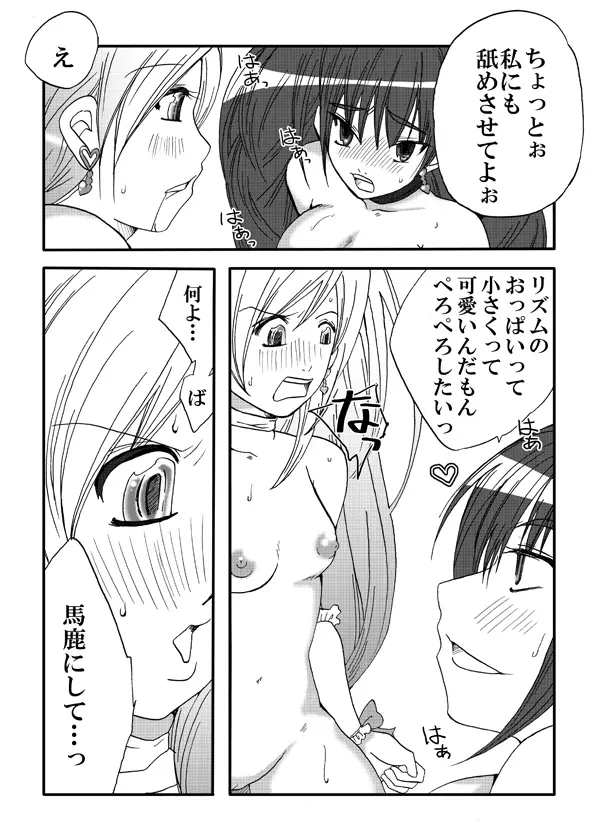 スイート・スイート - page18
