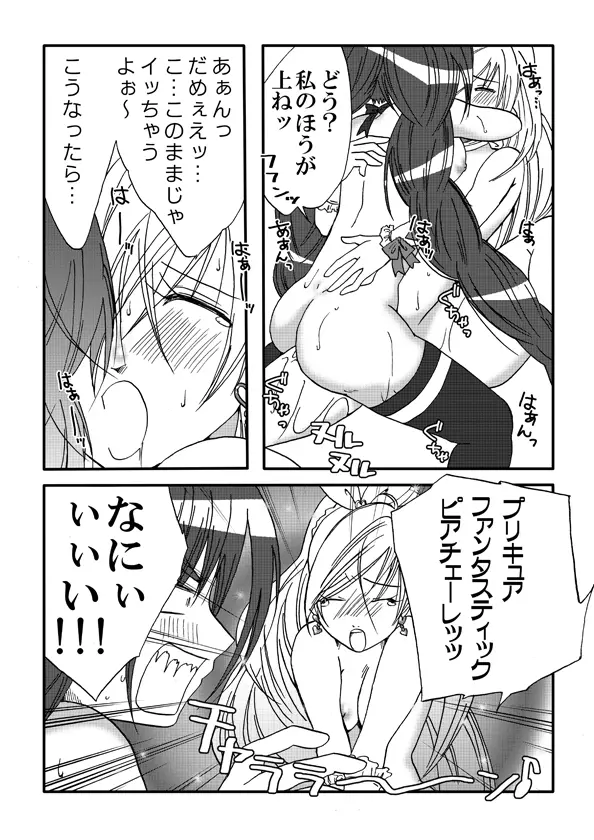 スイート・スイート - page24