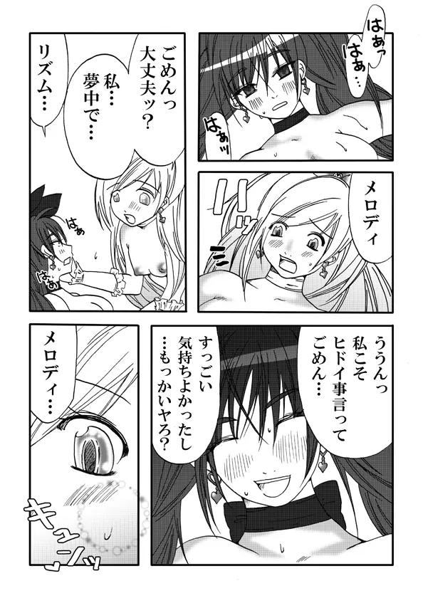 スイート・スイート - page28