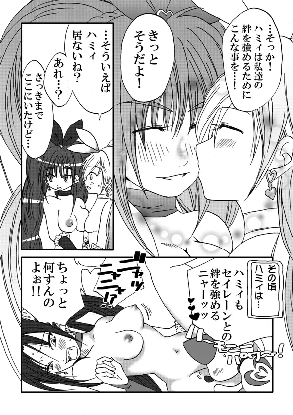 スイート・スイート - page29