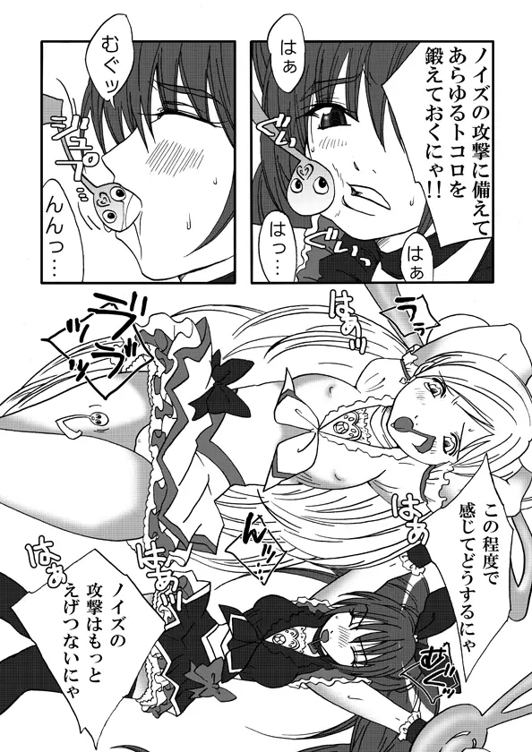 スイート・スイート - page4