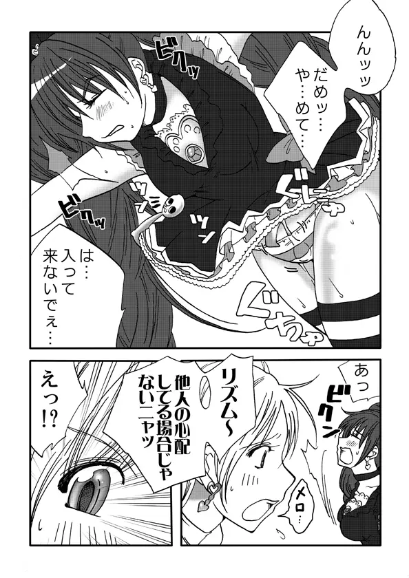 スイート・スイート - page6