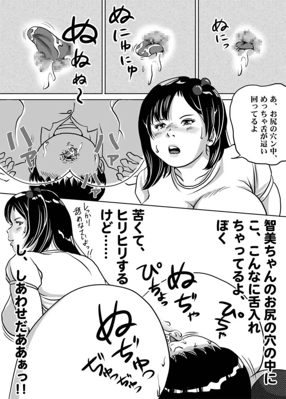 妹・智美ちゃんのフェチ調教 第5話 - page9