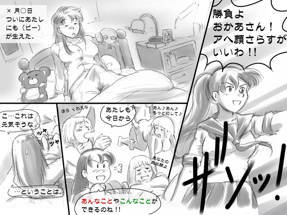 生えてる母★娘 - page106
