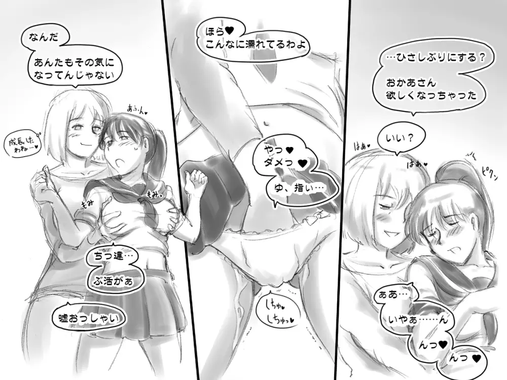 生えてる母★娘 - page15