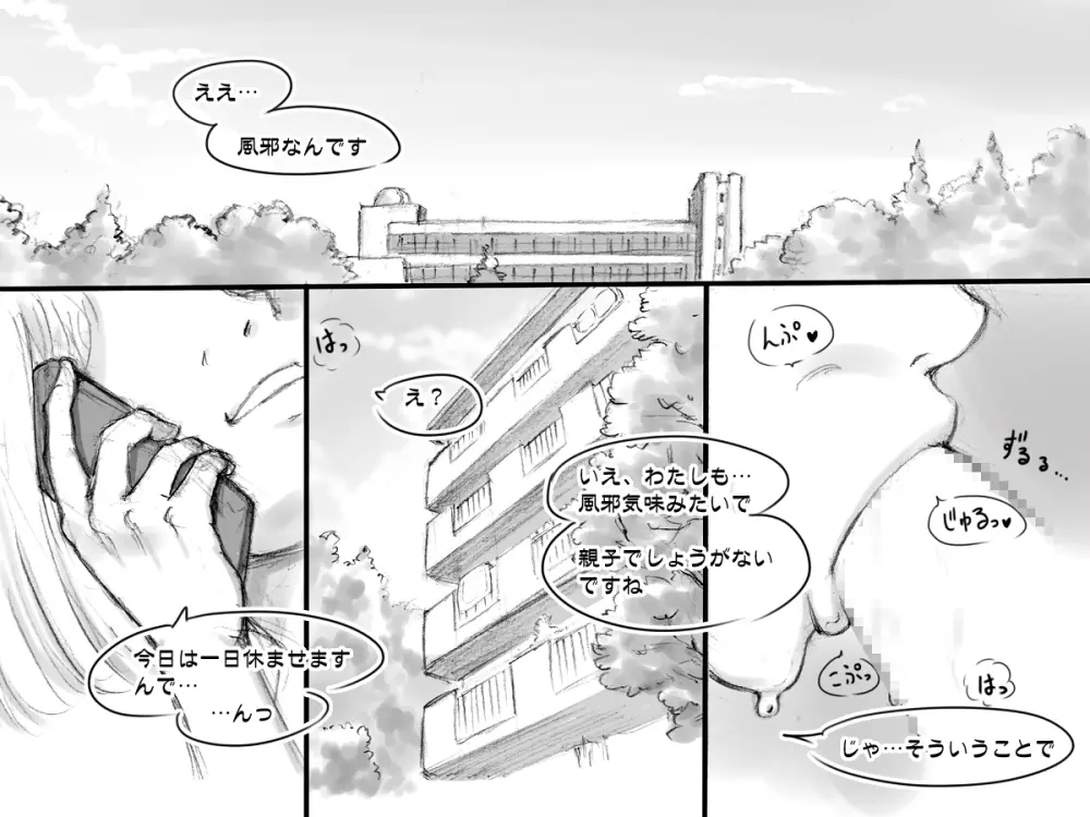 生えてる母★娘 - page26