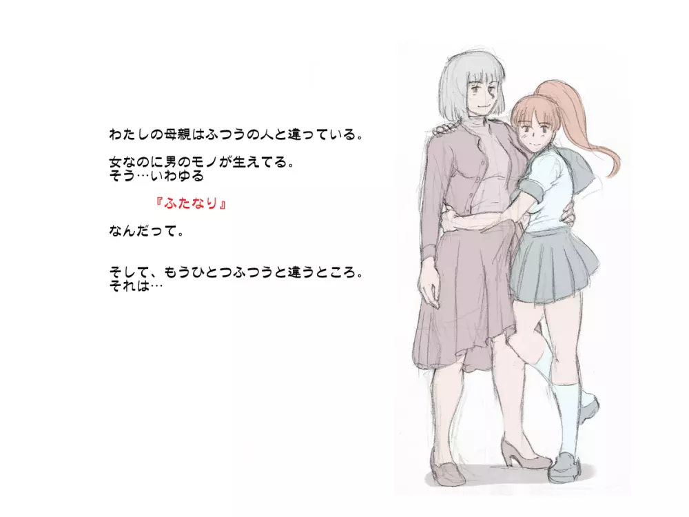 生えてる母★娘 - page3