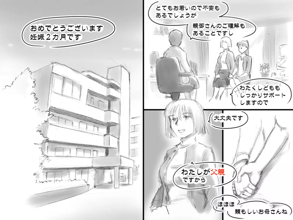 生えてる母★娘 - page48