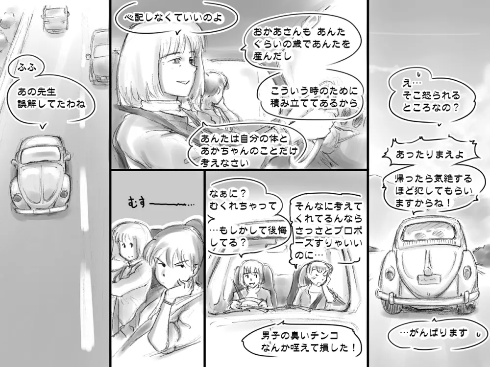 生えてる母★娘 - page49