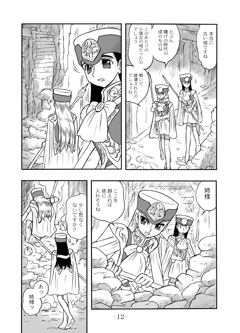 LILISTIA CHRONICLE :PILOT - page11