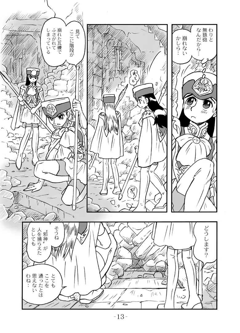 LILISTIA CHRONICLE :PILOT - page12