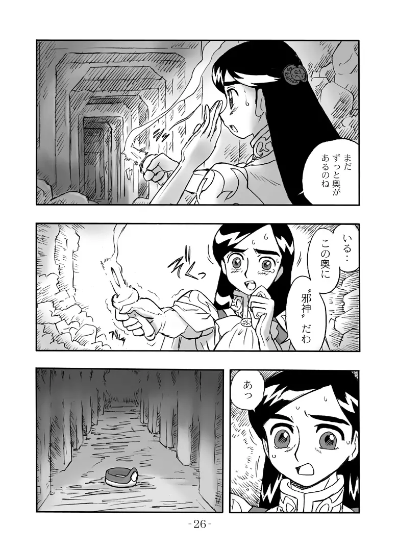 LILISTIA CHRONICLE :PILOT - page25