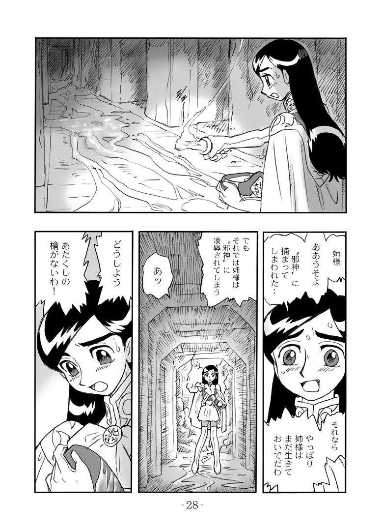LILISTIA CHRONICLE :PILOT - page27
