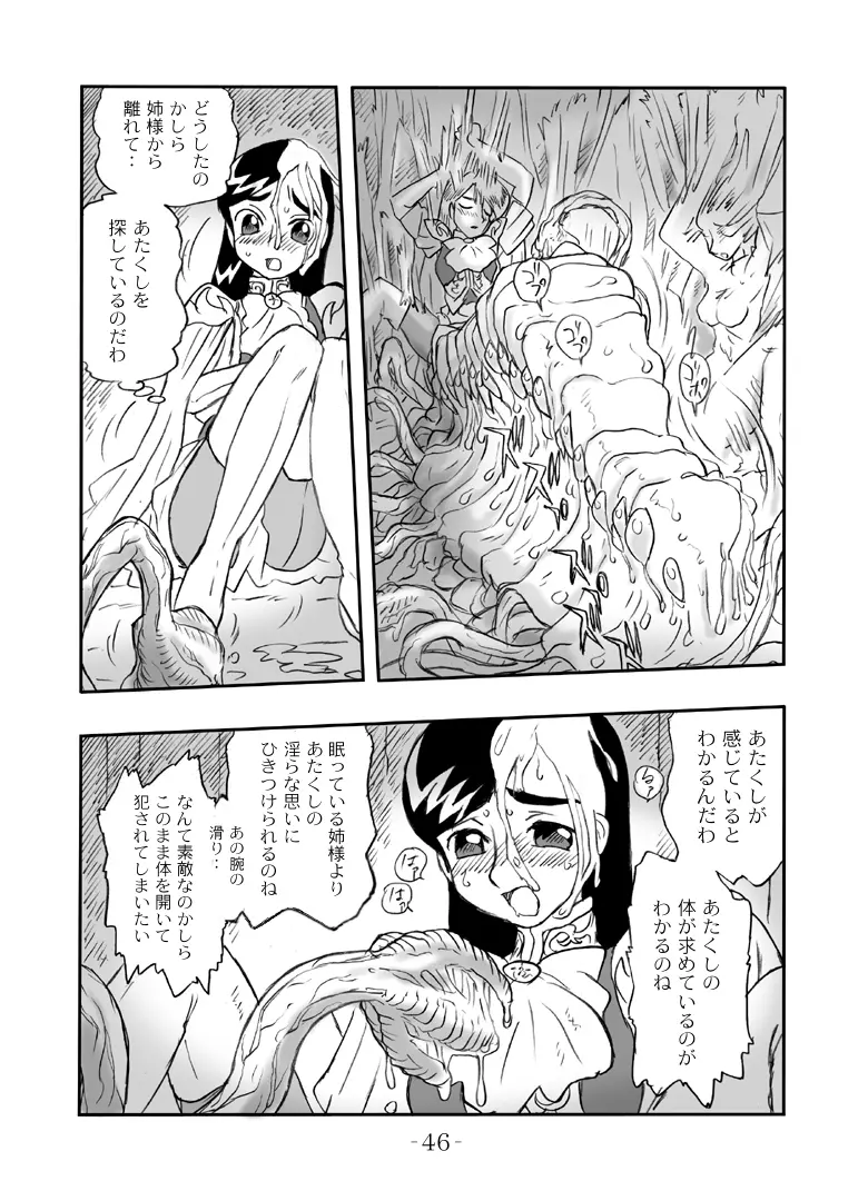 LILISTIA CHRONICLE :PILOT - page45