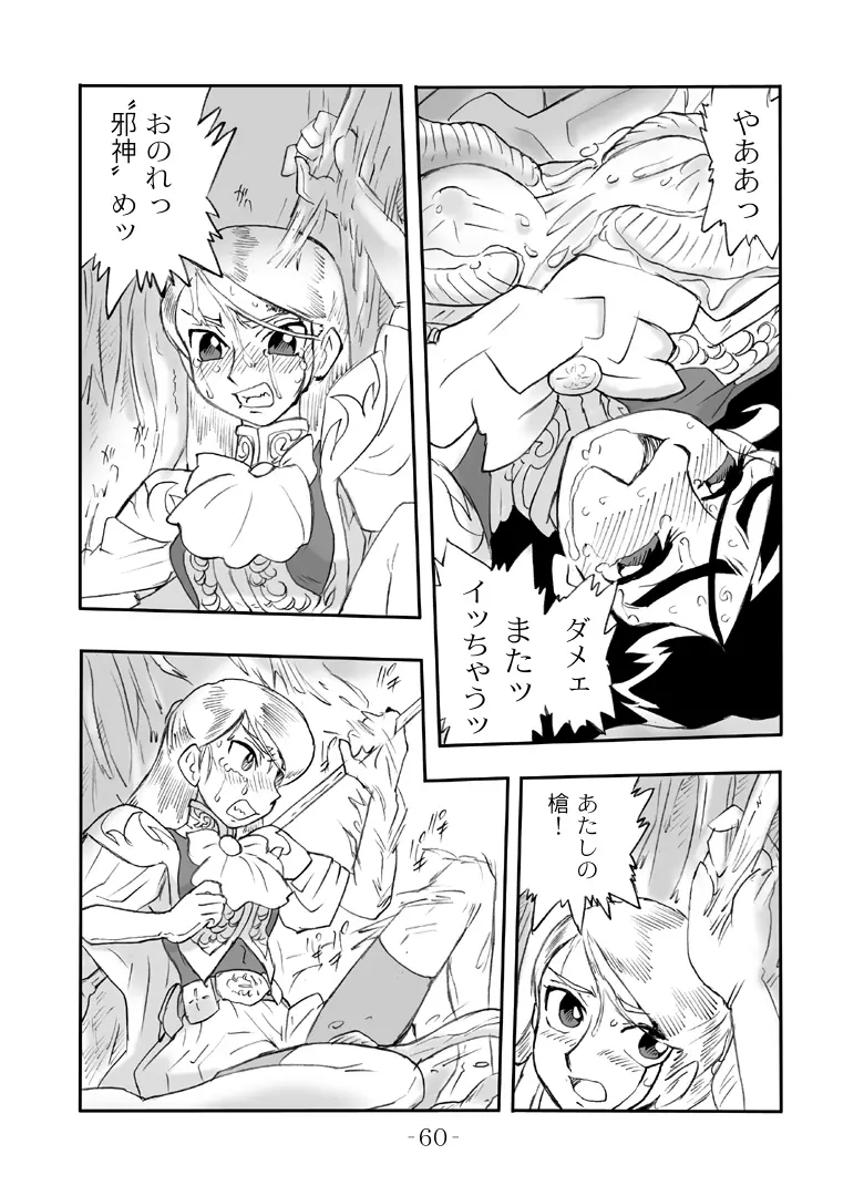 LILISTIA CHRONICLE :PILOT - page59