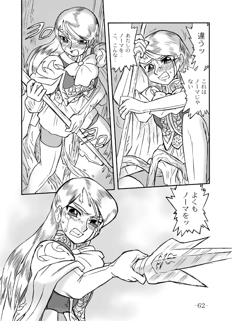 LILISTIA CHRONICLE :PILOT - page61