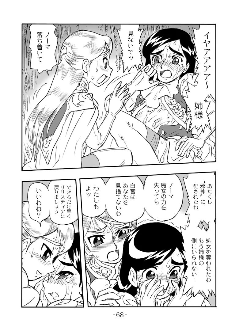 LILISTIA CHRONICLE :PILOT - page67