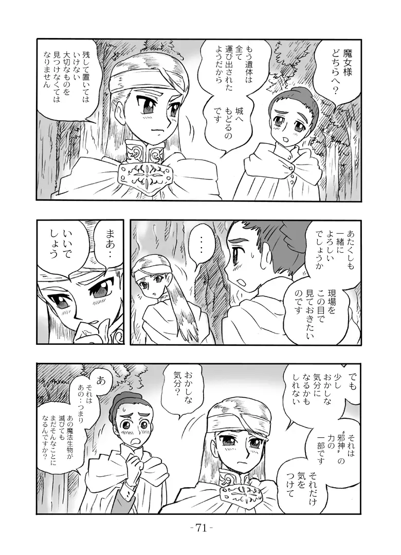 LILISTIA CHRONICLE :PILOT - page70
