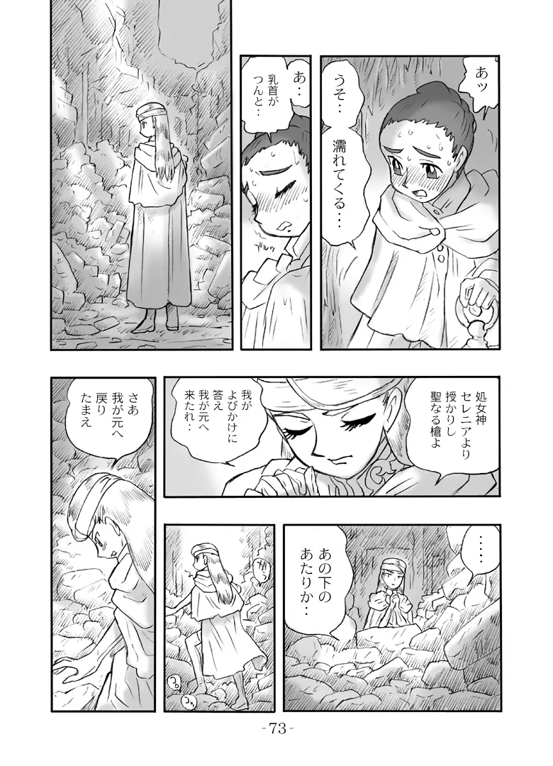LILISTIA CHRONICLE :PILOT - page72