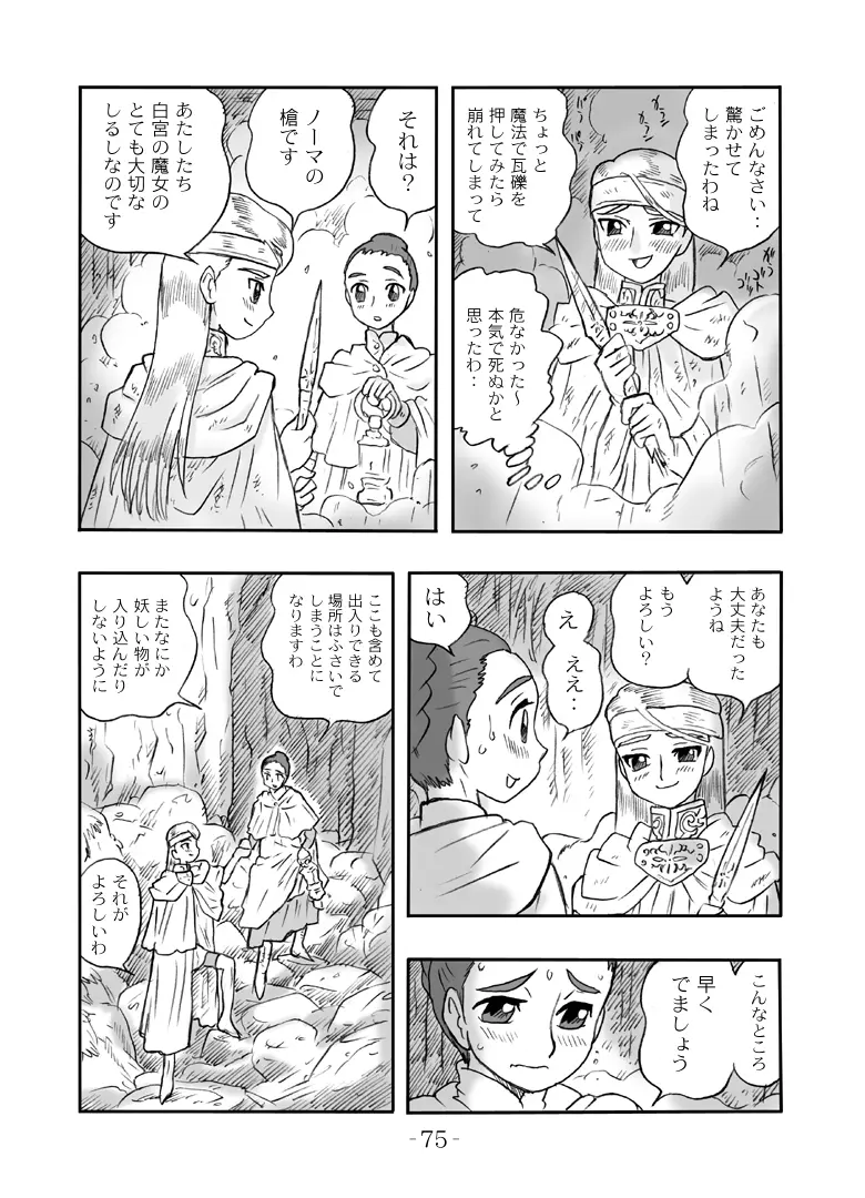 LILISTIA CHRONICLE :PILOT - page74