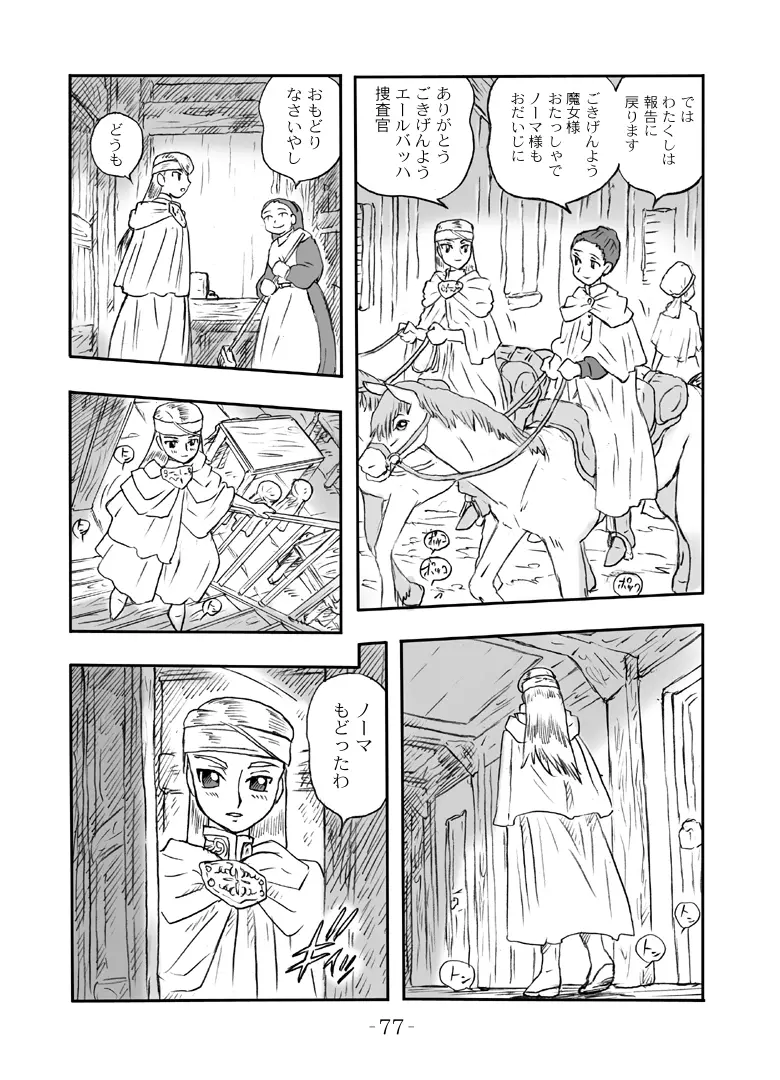 LILISTIA CHRONICLE :PILOT - page76