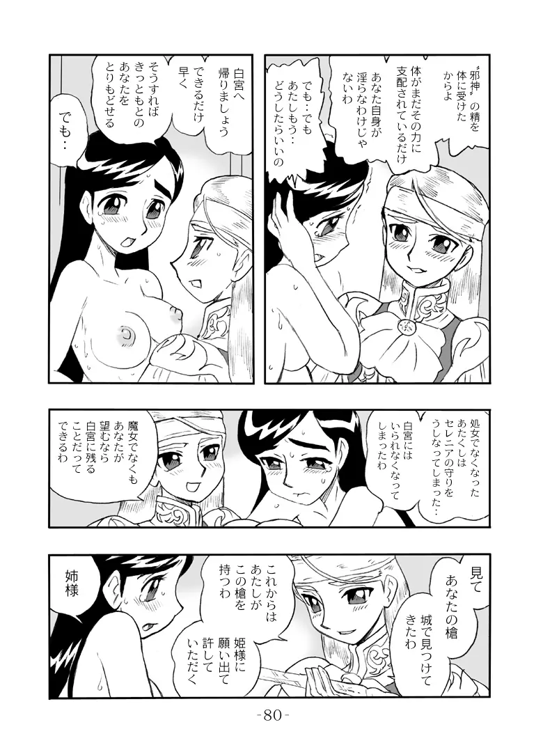 LILISTIA CHRONICLE :PILOT - page79