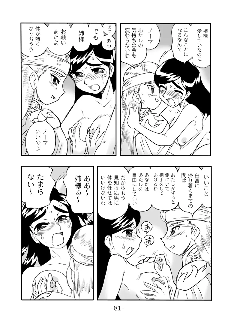 LILISTIA CHRONICLE :PILOT - page80