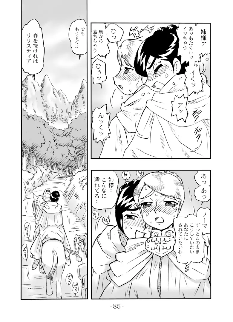 LILISTIA CHRONICLE :PILOT - page84