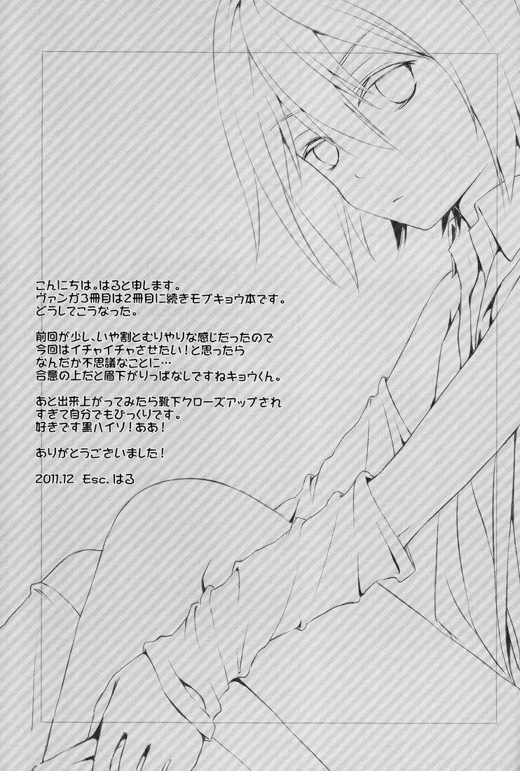 キョウくんをシングル買いしてみました。 - page20