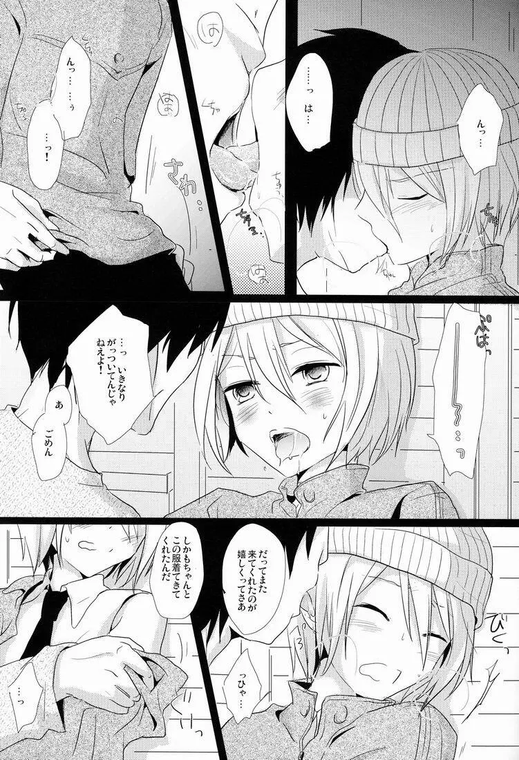 キョウくんをシングル買いしてみました。 - page4