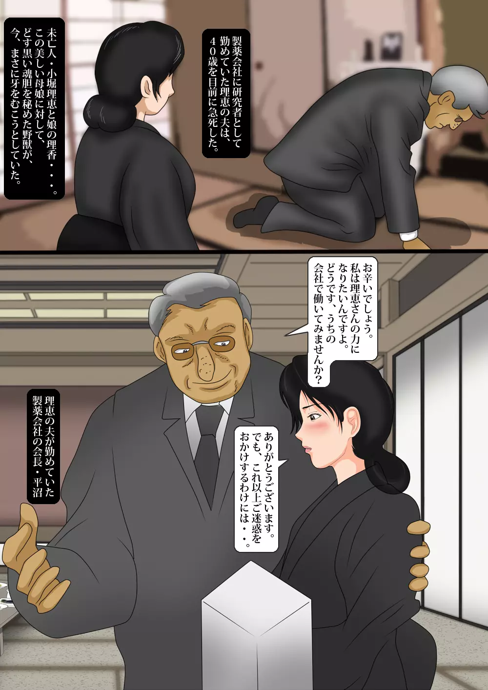 母娘同時アナル調教 - page3