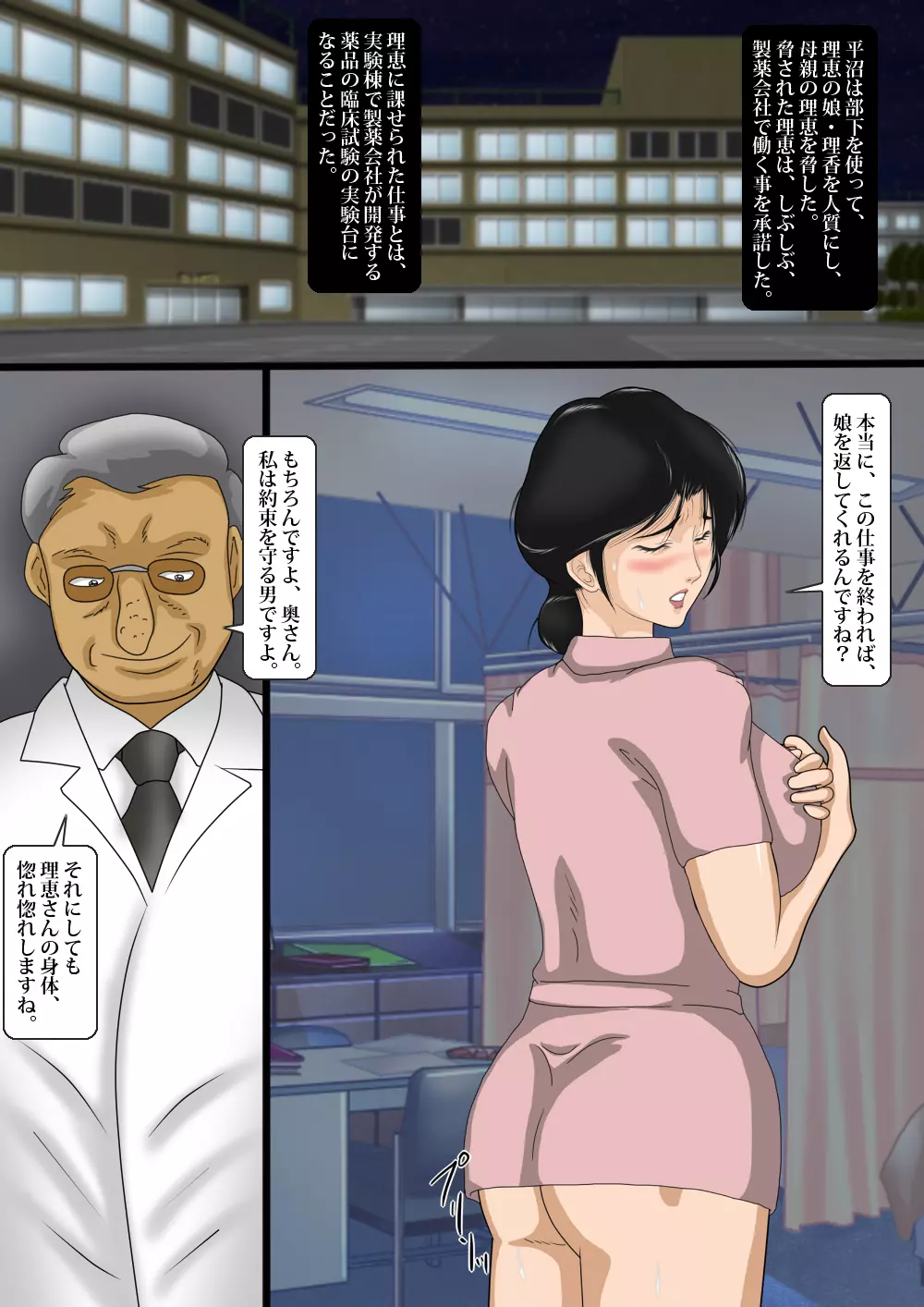 母娘同時アナル調教 - page6