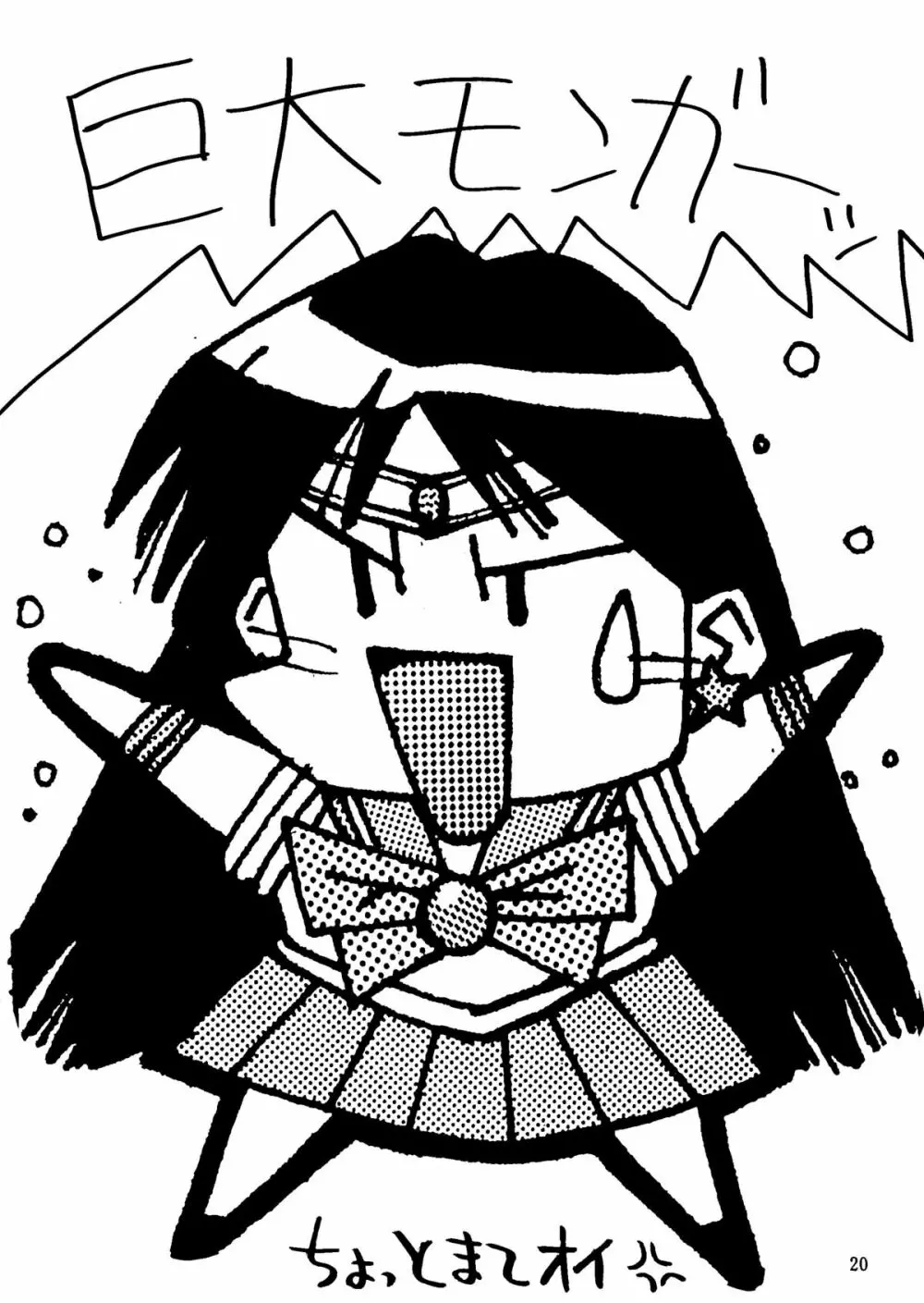 SAILOR MOON MATE 03 REY - page19