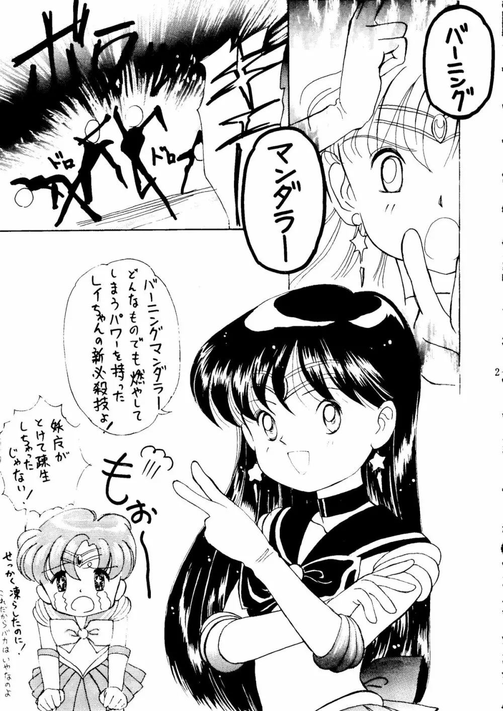 SAILOR MOON MATE 03 REY - page20