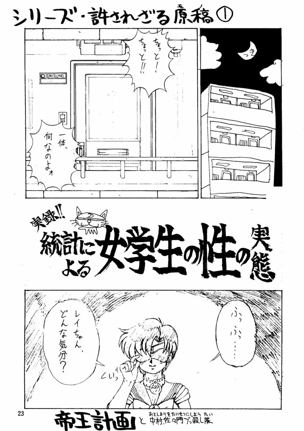 SAILOR MOON MATE 03 REY - page22