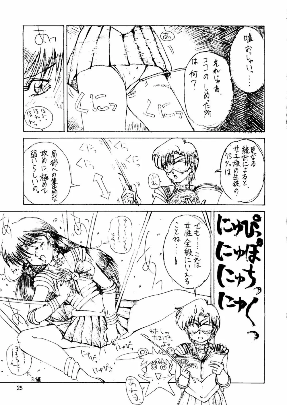 SAILOR MOON MATE 03 REY - page24