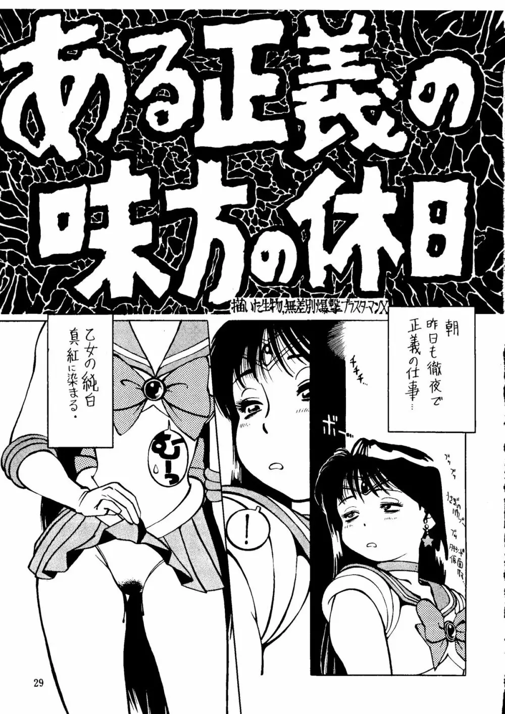SAILOR MOON MATE 03 REY - page28