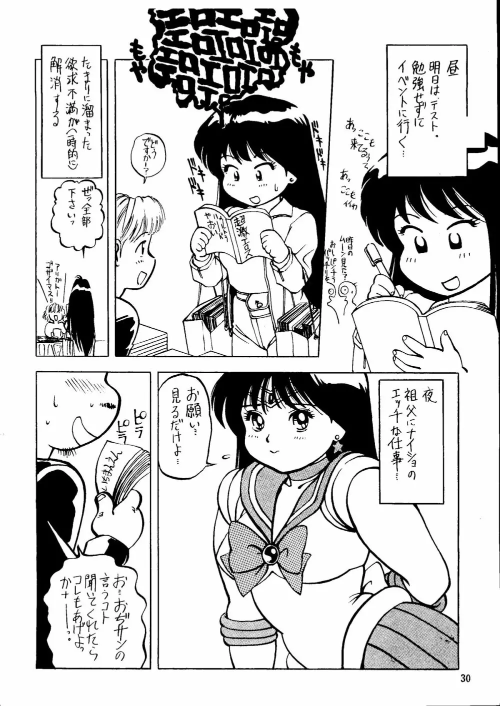 SAILOR MOON MATE 03 REY - page29