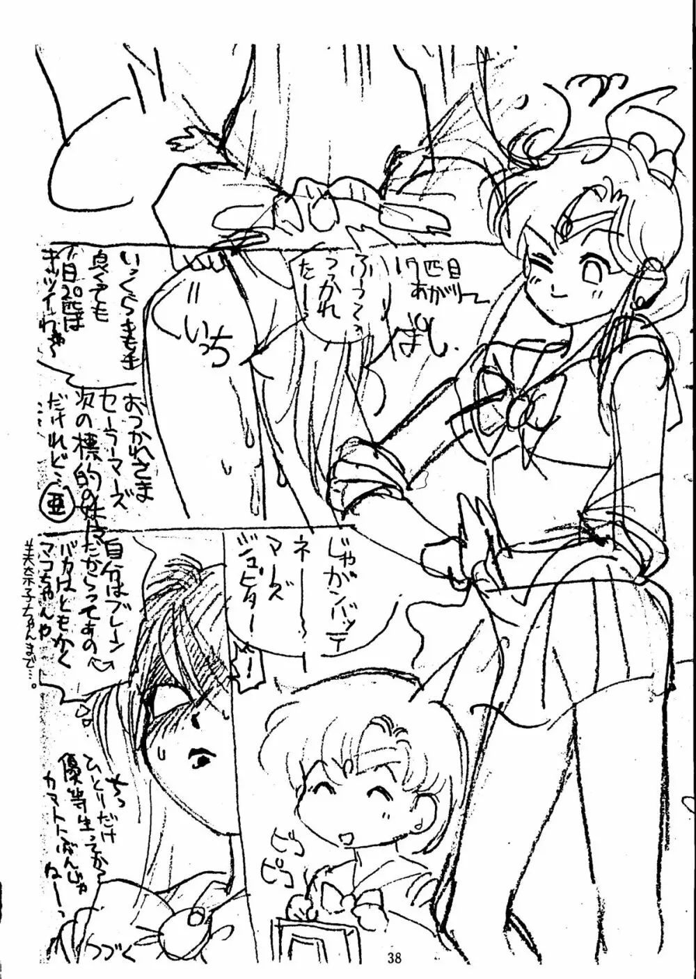 SAILOR MOON MATE 03 REY - page37